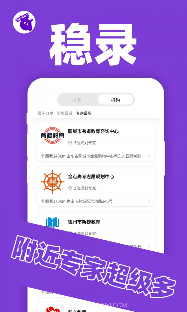 稳录截图3