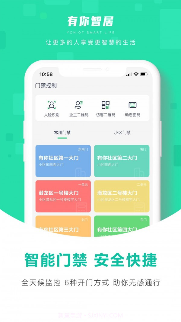 有你智居截图2 有你智居截图2