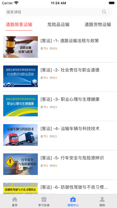 中科教育截图4 中科教育截图4