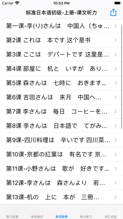 标准日语初级上截图2 标准日语初级上截图2