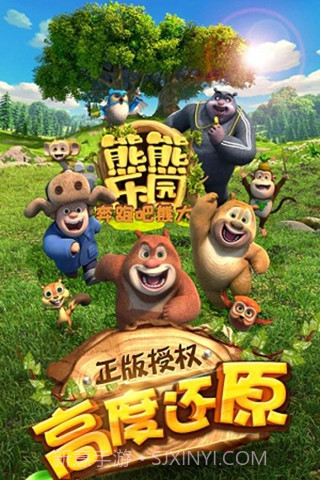 熊熊乐园奔跑吧熊大九游版截图1 熊熊乐园奔跑吧熊大九游版截图1