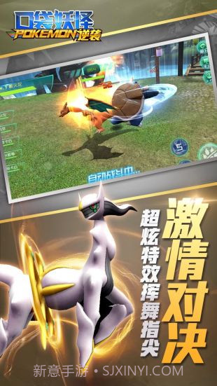 口袋妖怪逆袭截图5