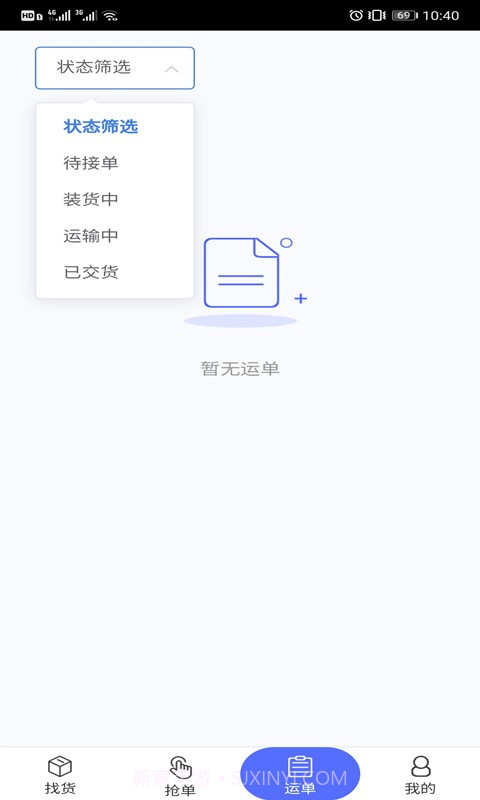 仁兴物流截图2