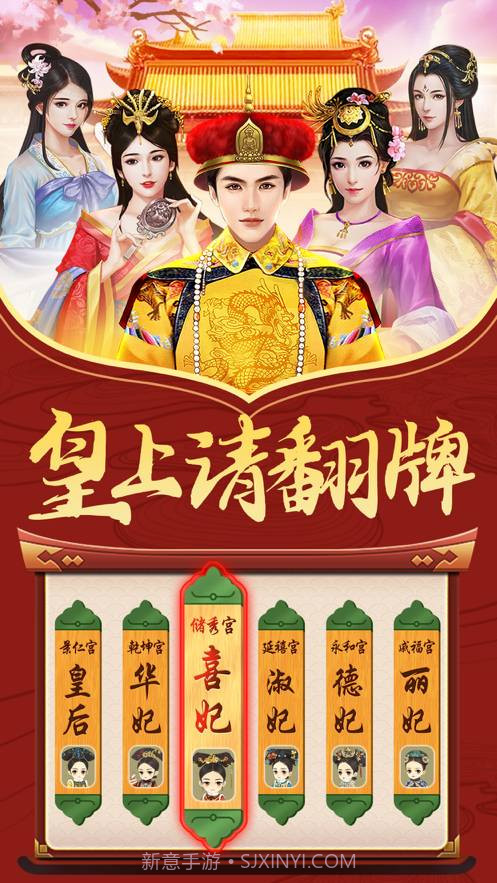 皇上请翻牌后宫传截图2 皇上请翻牌后宫传截图2