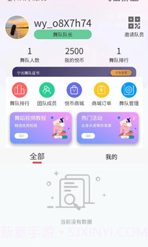 舞悦截图3 舞悦截图3