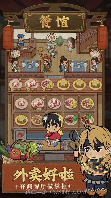 中华大掌柜版截图2