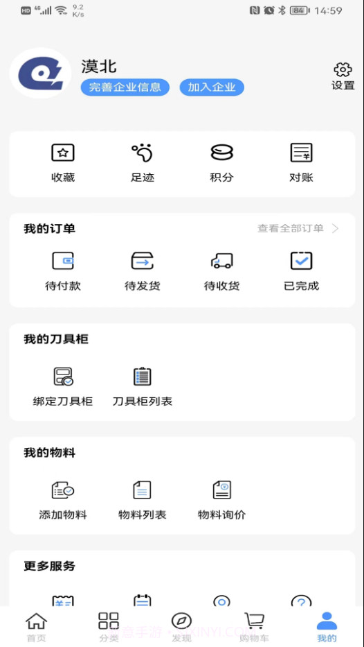 切削云仓智能刀具柜截图1