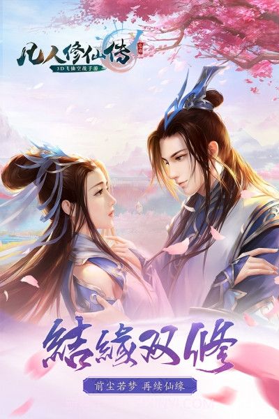 凡人修仙传单机版截图5