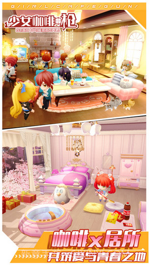 少女咖啡枪截图5