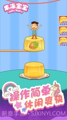 开心果冻宝宝截图5