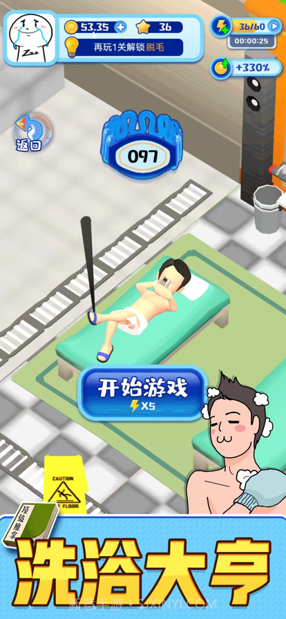 老板搓个澡截图10