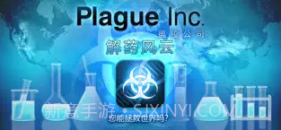 PlagueInc.截图1