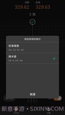 尤克里调音器截图2 尤克里调音器截图2