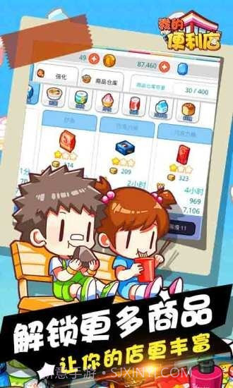 我的便利商店截图5