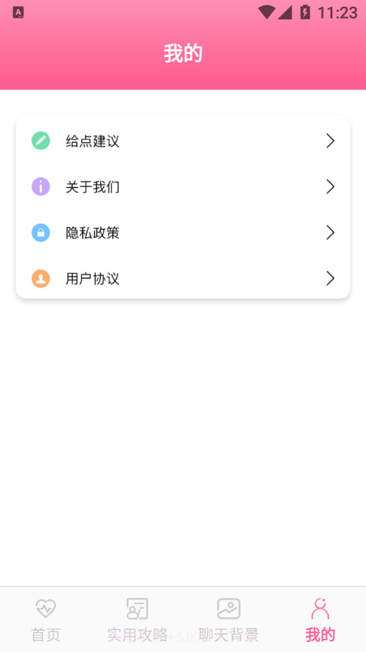 甜蜜恩爱宝典截图4 甜蜜恩爱宝典截图4