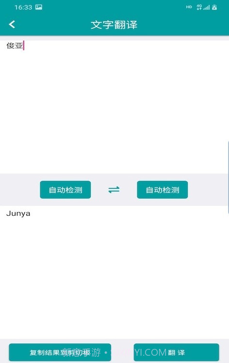 俊亚翻译截图3 俊亚翻译截图3