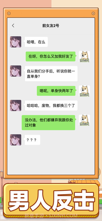 男人的反击截图1 男人的反击截图1