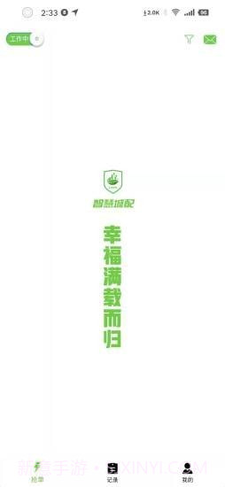 智慧城配司机端截图2