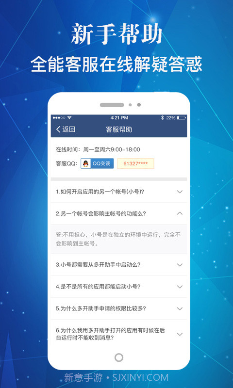 多开盒子截图3 多开盒子截图3