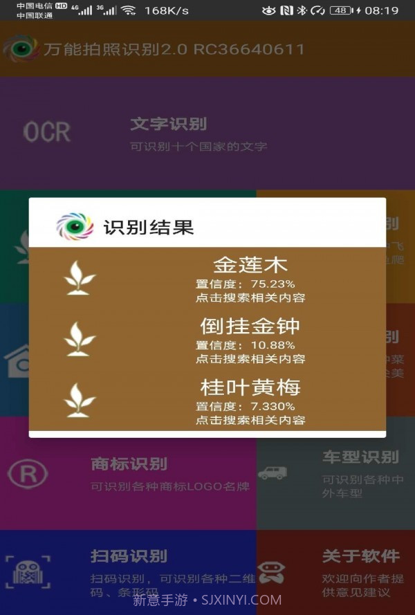 万能拍照识别截图4 万能拍照识别截图4