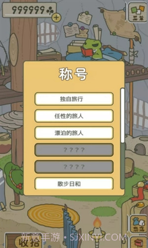 旅行青蛙(中文版)截图4 旅行青蛙(中文版)截图4
