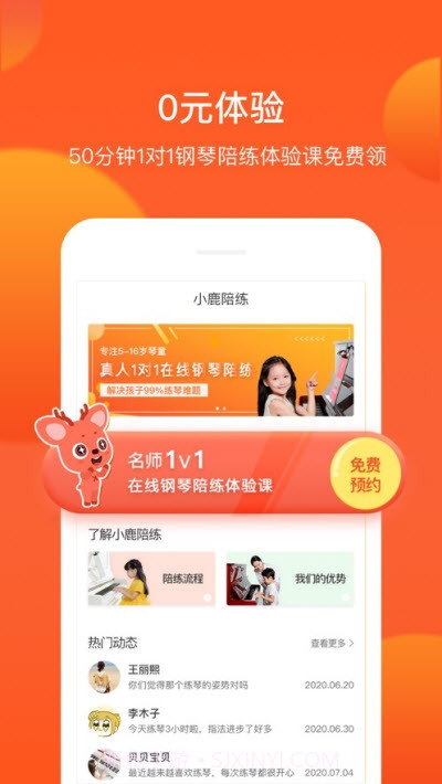 小鹿陪练截图3 小鹿陪练截图3