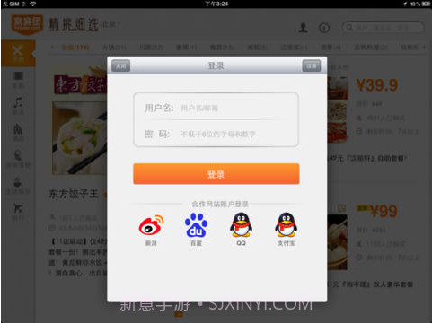 窝窝团购HD截图4