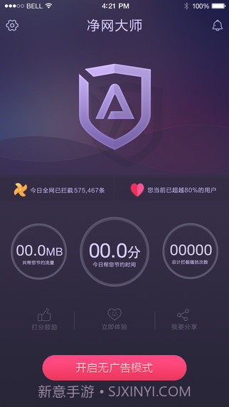 净网大师ADSafe截图3