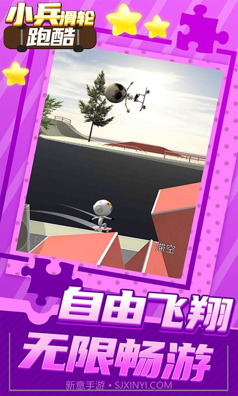 小兵滑轮跑酷截图4