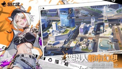猫之城截图4 猫之城截图4