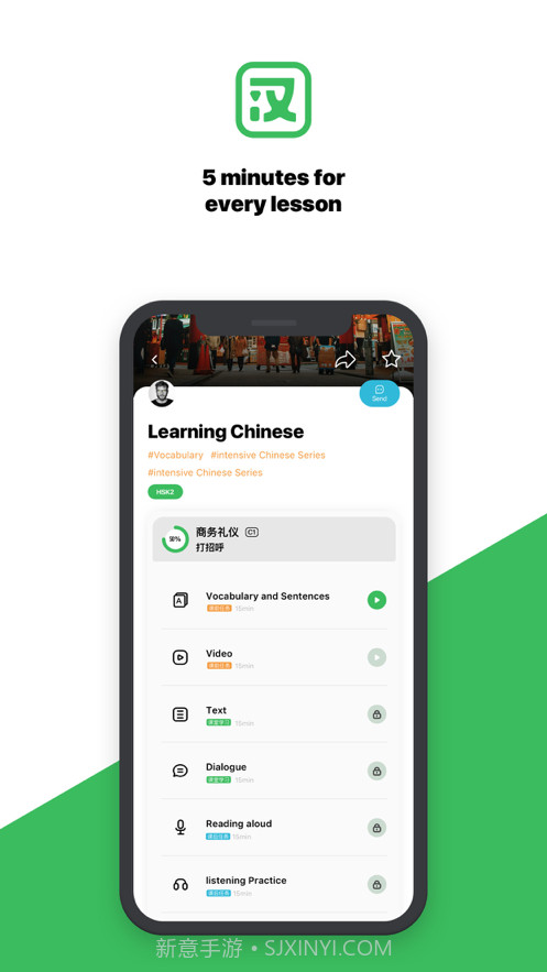 微汉语国际截图2 微汉语国际截图2
