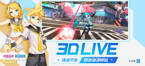 初音未来：梦幻歌姬截图2