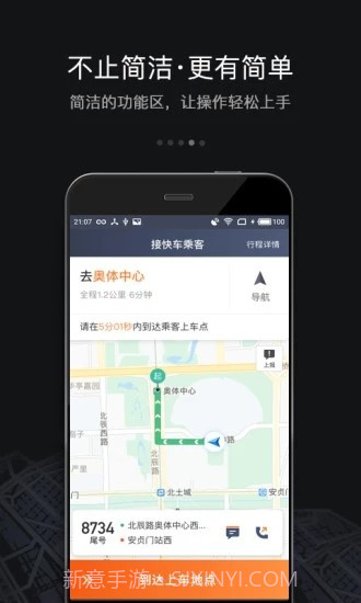 悦点司机截图2 悦点司机截图2
