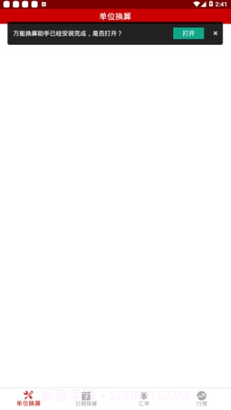 万能换算助手截图3 万能换算助手截图3