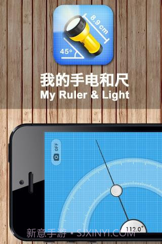 我的手电和尺子截图1 我的手电和尺子截图1