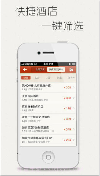 夜问订酒店截图5 夜问订酒店截图5