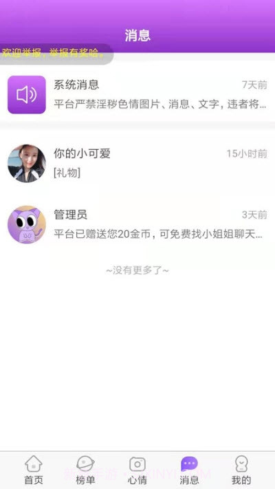 陪陌声吧截图1 陪陌声吧截图1