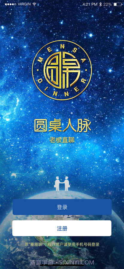 圆桌人脉截图2 圆桌人脉截图2