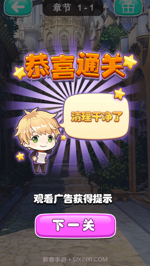 清扫大作战截图5