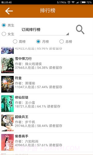无忧追书截图1 无忧追书截图1