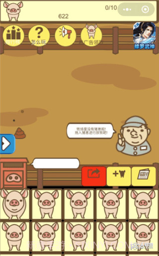 养猪大亨截图4