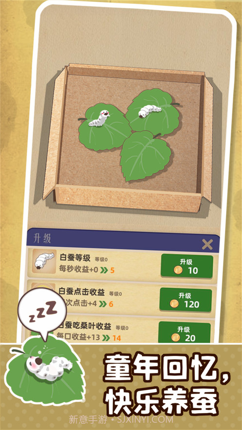 小小养蚕师截图5 小小养蚕师截图5