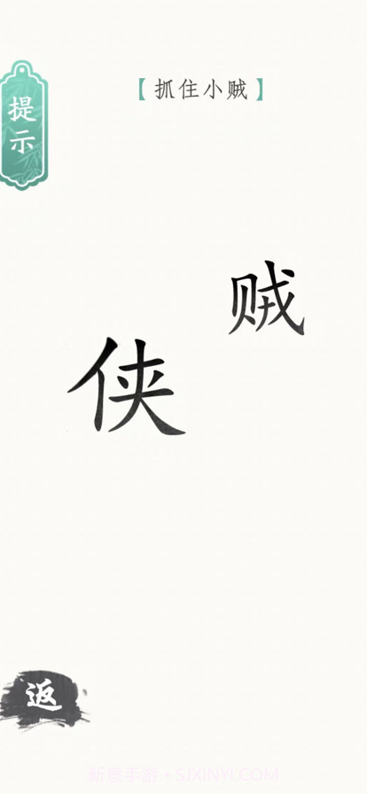 文字烧脑闯关截图2 文字烧脑闯关截图2