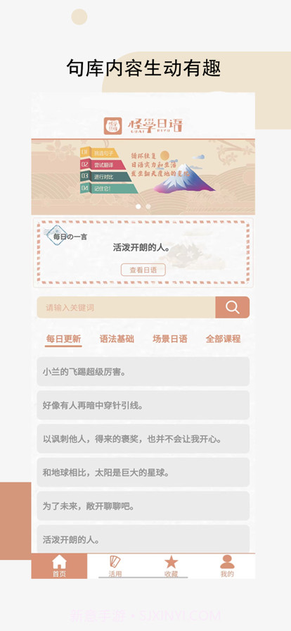 怪学日语截图2 怪学日语截图2