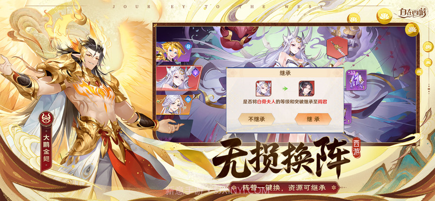 自在西游截图4 自在西游截图4