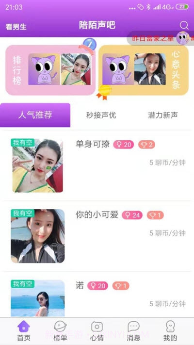 陪陌声吧截图2 陪陌声吧截图2