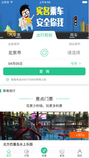 Bus365汽车票截图2 Bus365汽车票截图2