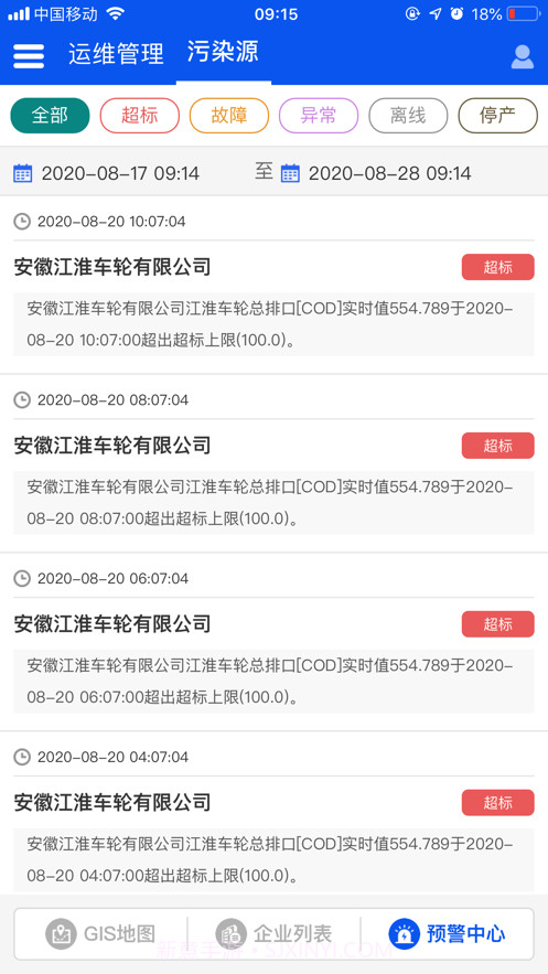 汇环监控运维截图2 汇环监控运维截图2