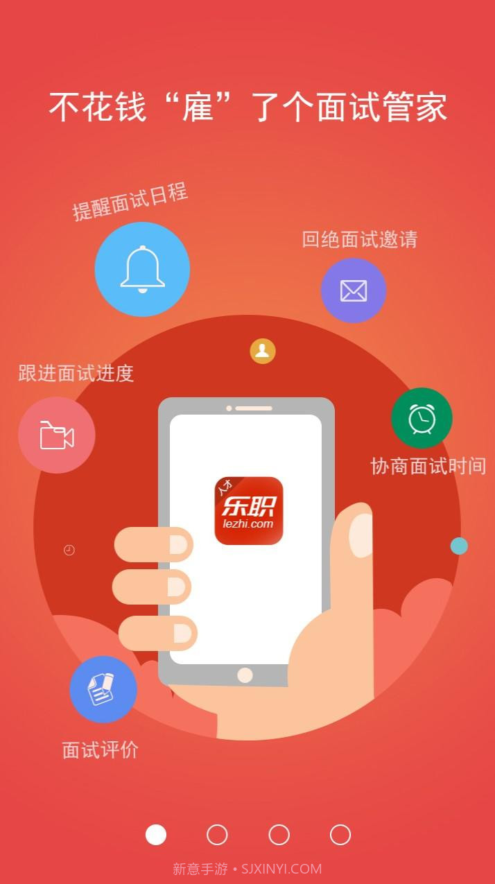 乐职人才截图2 乐职人才截图2