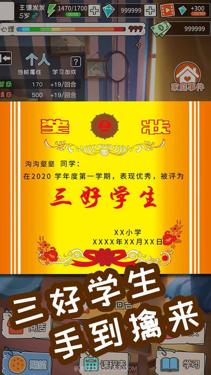 男儿养成记截图3